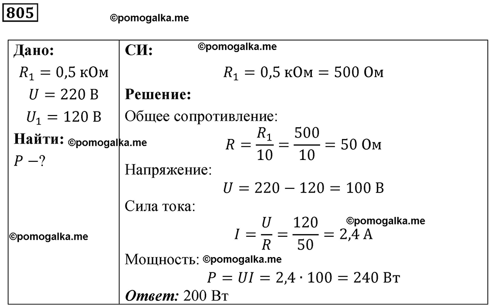 страница 105 номер 805 физика 10-11 класс сборник задач Рымкевича 2024 год