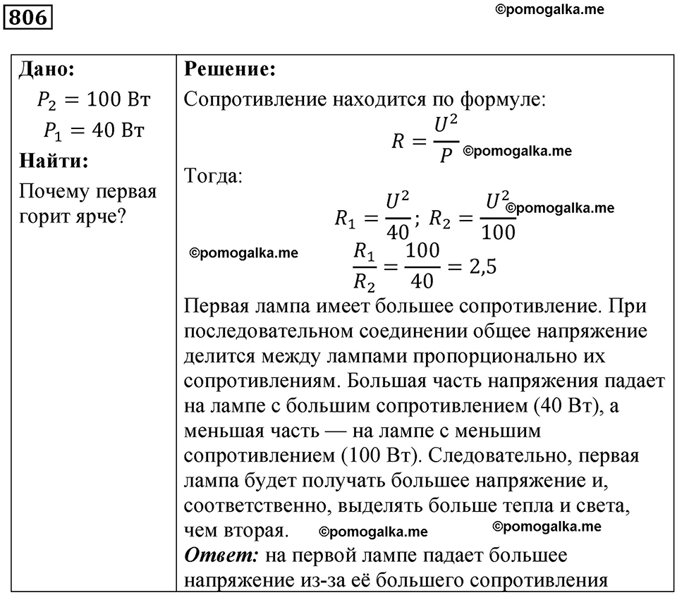 страница 105 номер 806 физика 10-11 класс сборник задач Рымкевича 2024 год