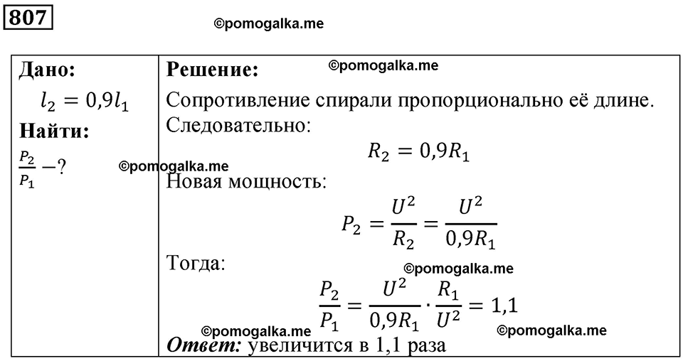 страница 105 номер 807 физика 10-11 класс сборник задач Рымкевича 2024 год