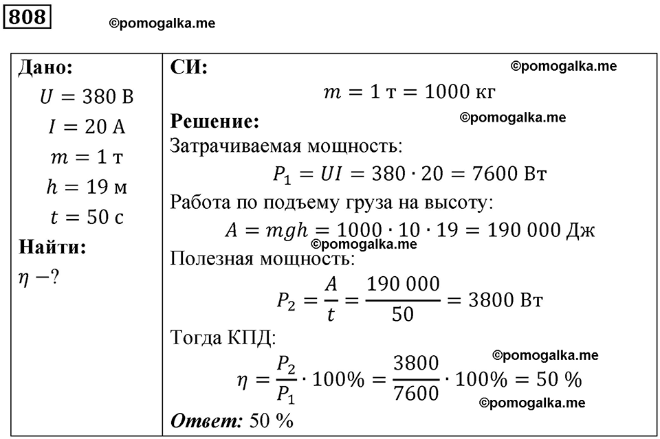 страница 105 номер 808 физика 10-11 класс сборник задач Рымкевича 2024 год