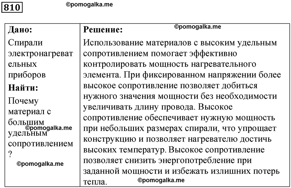 страница 105 номер 810 физика 10-11 класс сборник задач Рымкевича 2024 год