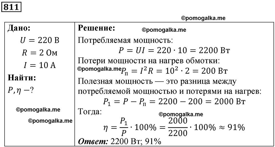 страница 106 номер 811 физика 10-11 класс сборник задач Рымкевича 2024 год