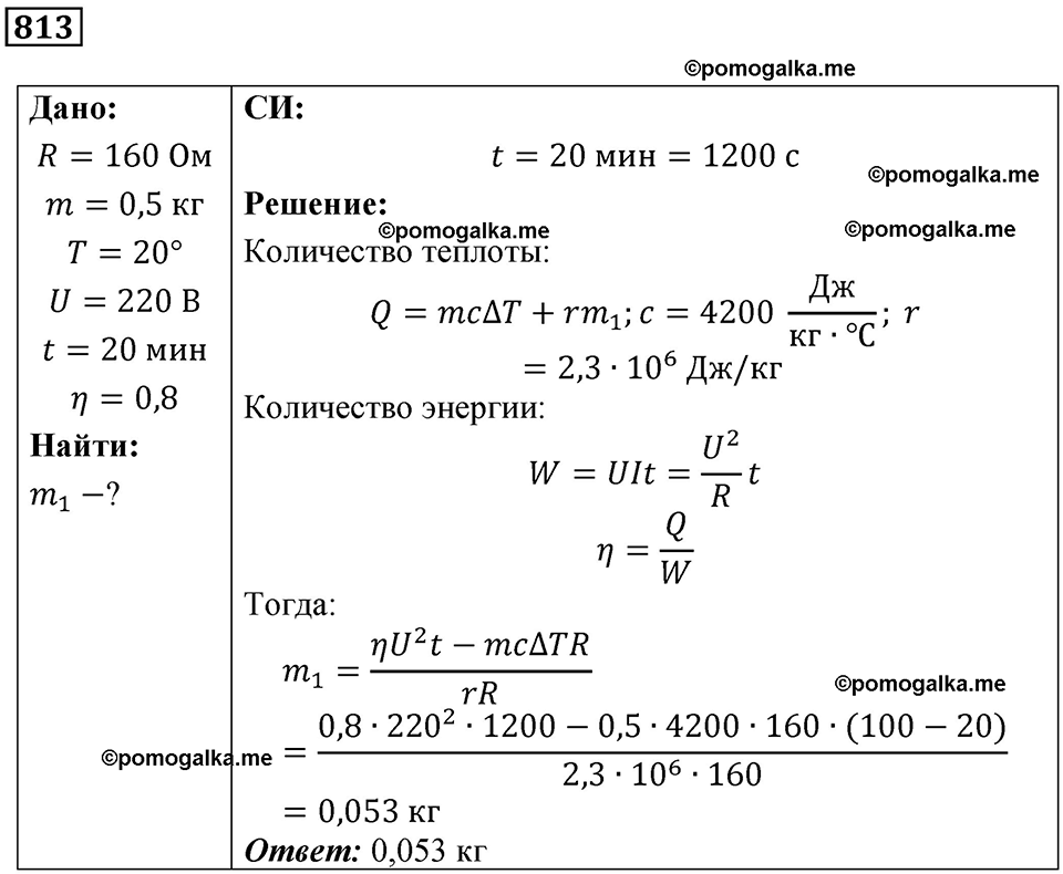 страница 106 номер 813 физика 10-11 класс сборник задач Рымкевича 2024 год