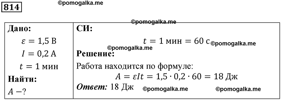 страница 106 номер 814 физика 10-11 класс сборник задач Рымкевича 2024 год
