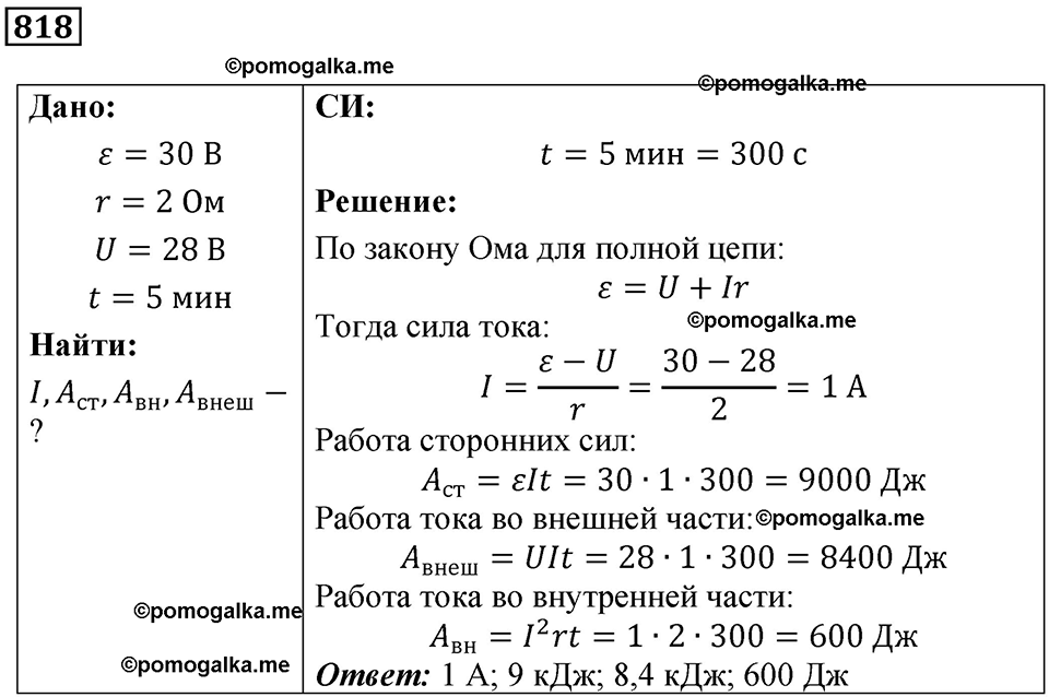 страница 106 номер 818 физика 10-11 класс сборник задач Рымкевича 2024 год