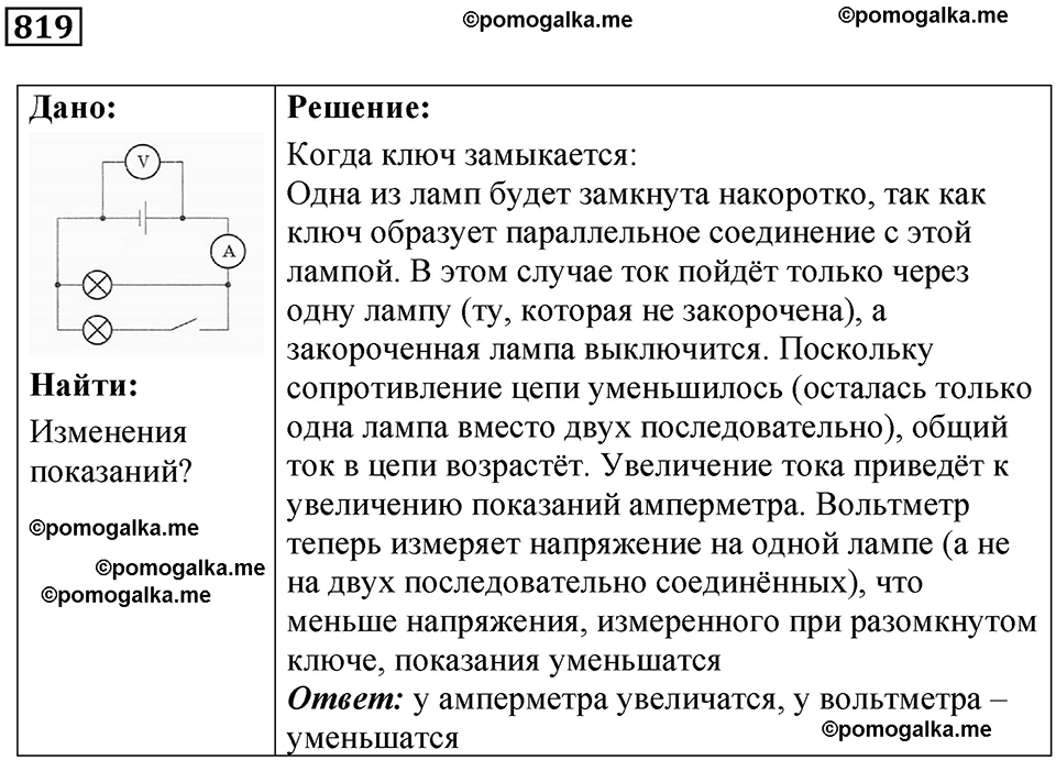 страница 107 номер 819 физика 10-11 класс сборник задач Рымкевича 2024 год