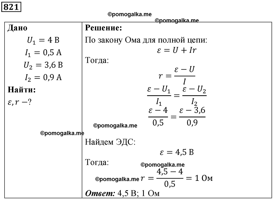 страница 107 номер 821 физика 10-11 класс сборник задач Рымкевича 2024 год