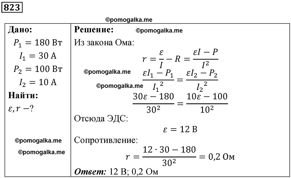 страница 107 номер 823 физика 10-11 класс сборник задач Рымкевича 2024 год