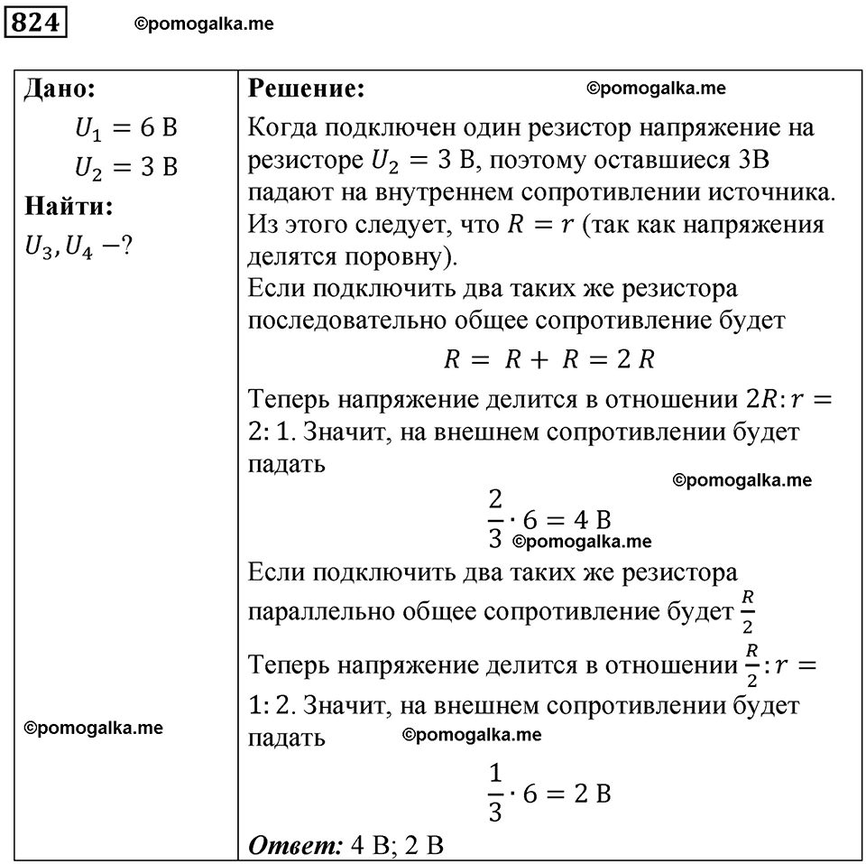 страница 107 номер 824 физика 10-11 класс сборник задач Рымкевича 2024 год