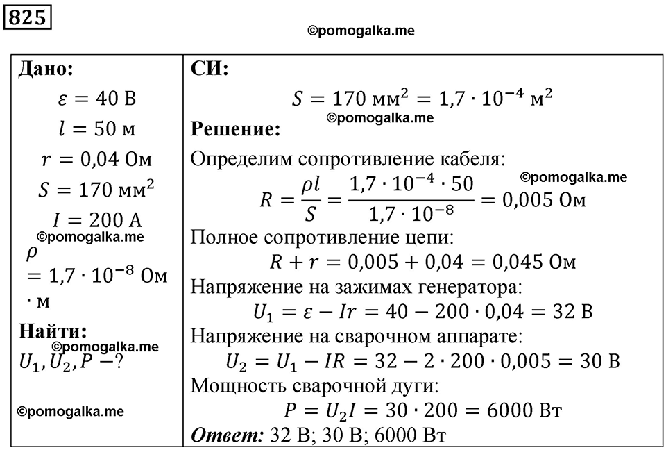 страница 108 номер 825 физика 10-11 класс сборник задач Рымкевича 2024 год