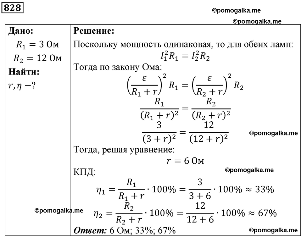 страница 108 номер 828 физика 10-11 класс сборник задач Рымкевича 2024 год