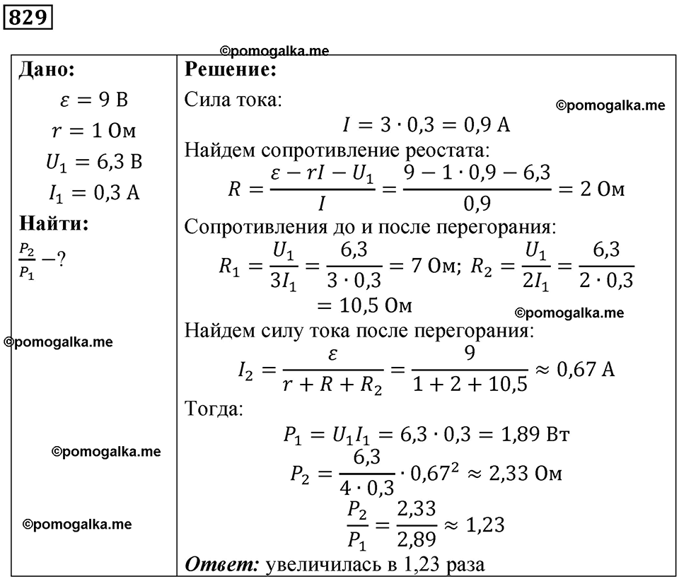 страница 108 номер 829 физика 10-11 класс сборник задач Рымкевича 2024 год