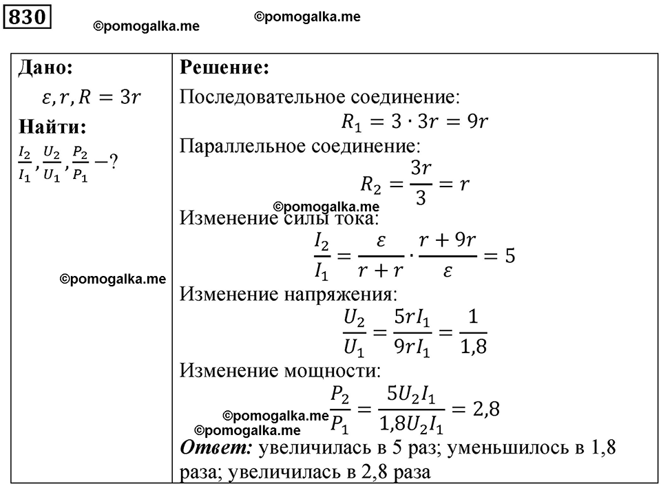 страница 108 номер 830 физика 10-11 класс сборник задач Рымкевича 2024 год
