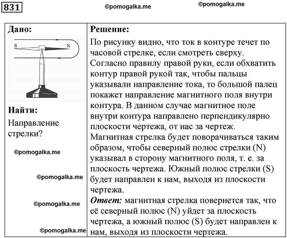 страница 109 номер 831 физика 10-11 класс сборник задач Рымкевича 2024 год