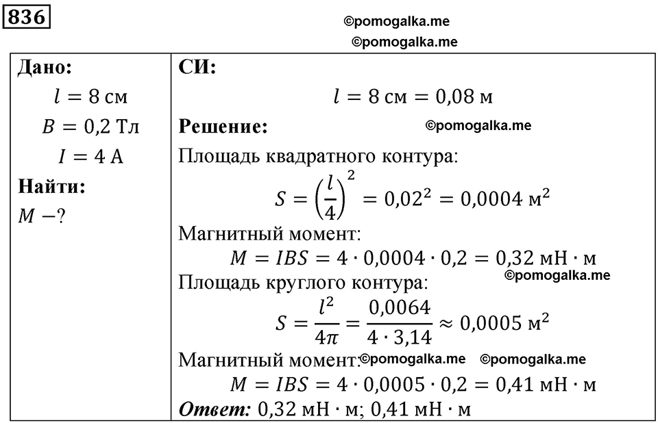 страница 109 номер 836 физика 10-11 класс сборник задач Рымкевича 2024 год