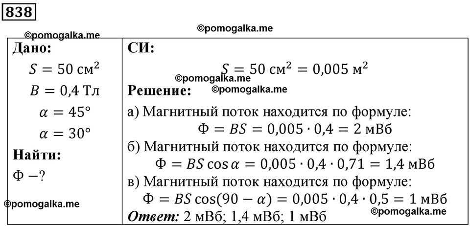страница 110 номер 838 физика 10-11 класс сборник задач Рымкевича 2024 год