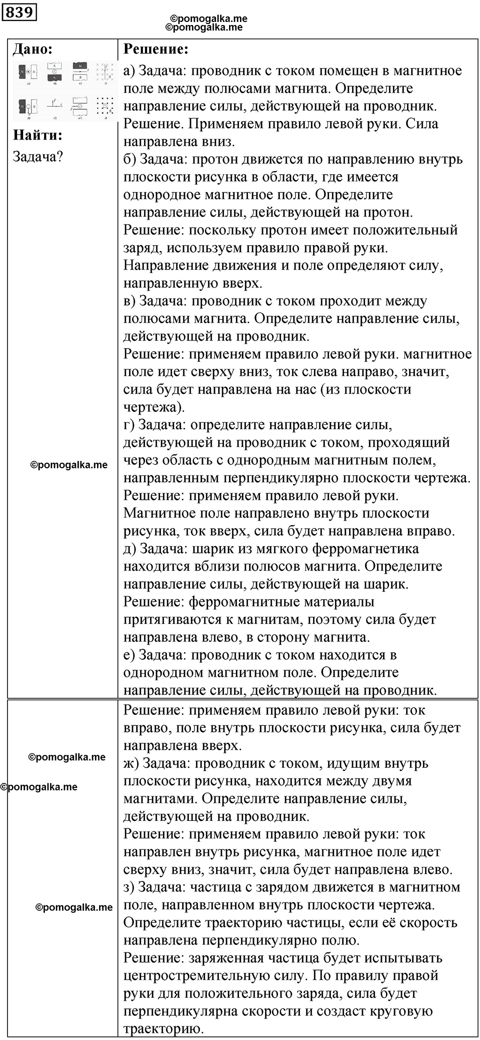 страница 110 номер 839 физика 10-11 класс сборник задач Рымкевича 2024 год