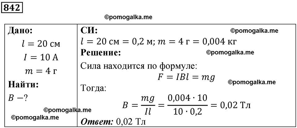 страница 110 номер 842 физика 10-11 класс сборник задач Рымкевича 2024 год