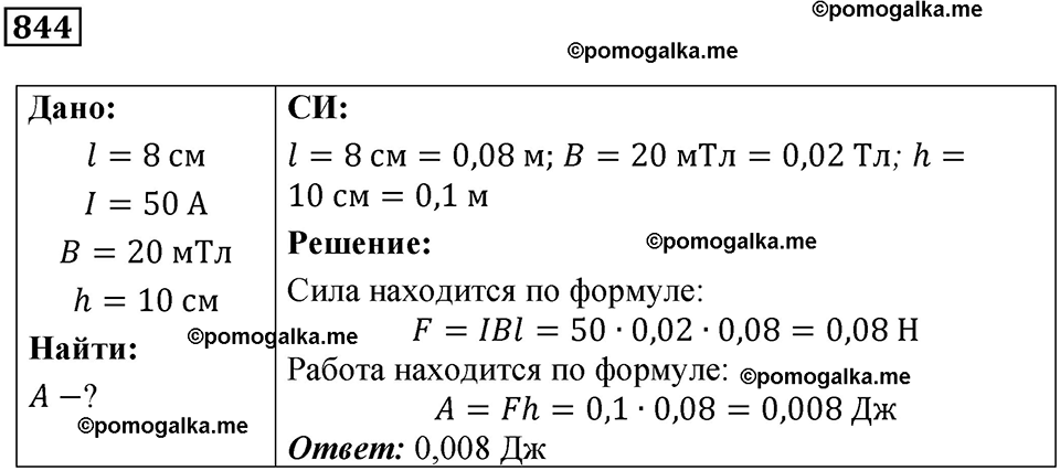 страница 111 номер 844 физика 10-11 класс сборник задач Рымкевича 2024 год