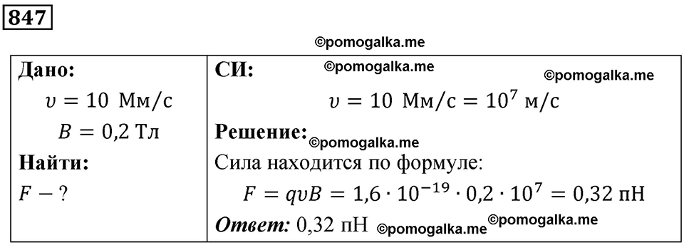 страница 112 номер 847 физика 10-11 класс сборник задач Рымкевича 2024 год