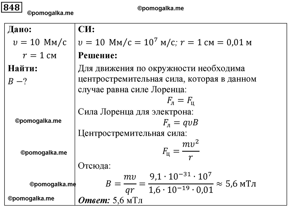 страница 112 номер 848 физика 10-11 класс сборник задач Рымкевича 2024 год