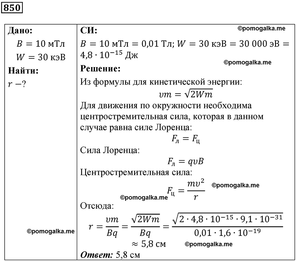 страница 112 номер 850 физика 10-11 класс сборник задач Рымкевича 2024 год