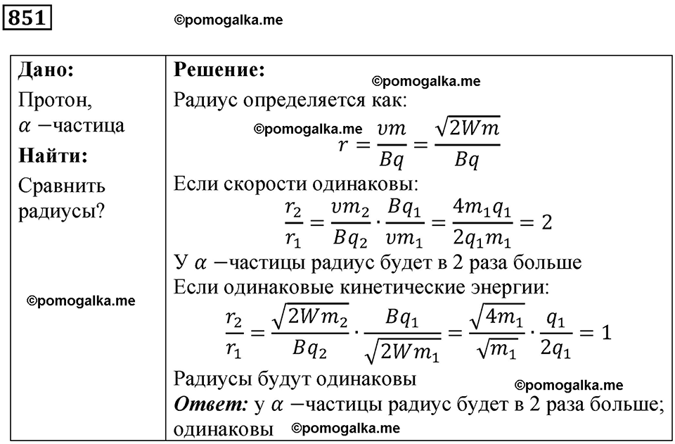 страница 112 номер 851 физика 10-11 класс сборник задач Рымкевича 2024 год