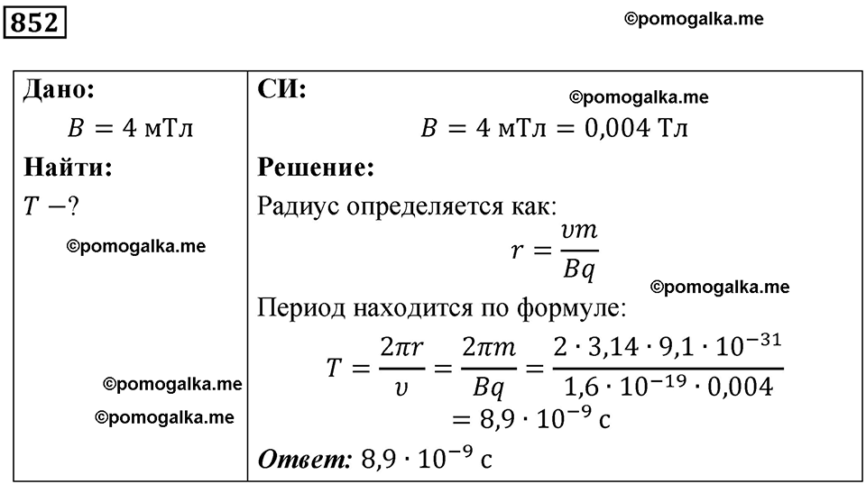 страница 112 номер 852 физика 10-11 класс сборник задач Рымкевича 2024 год
