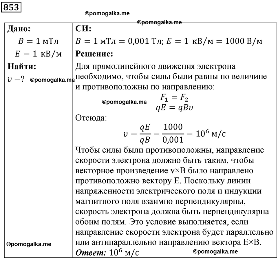 страница 112 номер 853 физика 10-11 класс сборник задач Рымкевича 2024 год