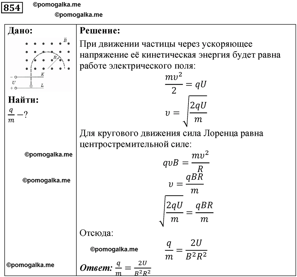 страница 112 номер 854 физика 10-11 класс сборник задач Рымкевича 2024 год