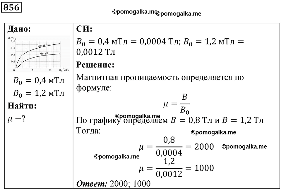 страница 113 номер 856 физика 10-11 класс сборник задач Рымкевича 2024 год
