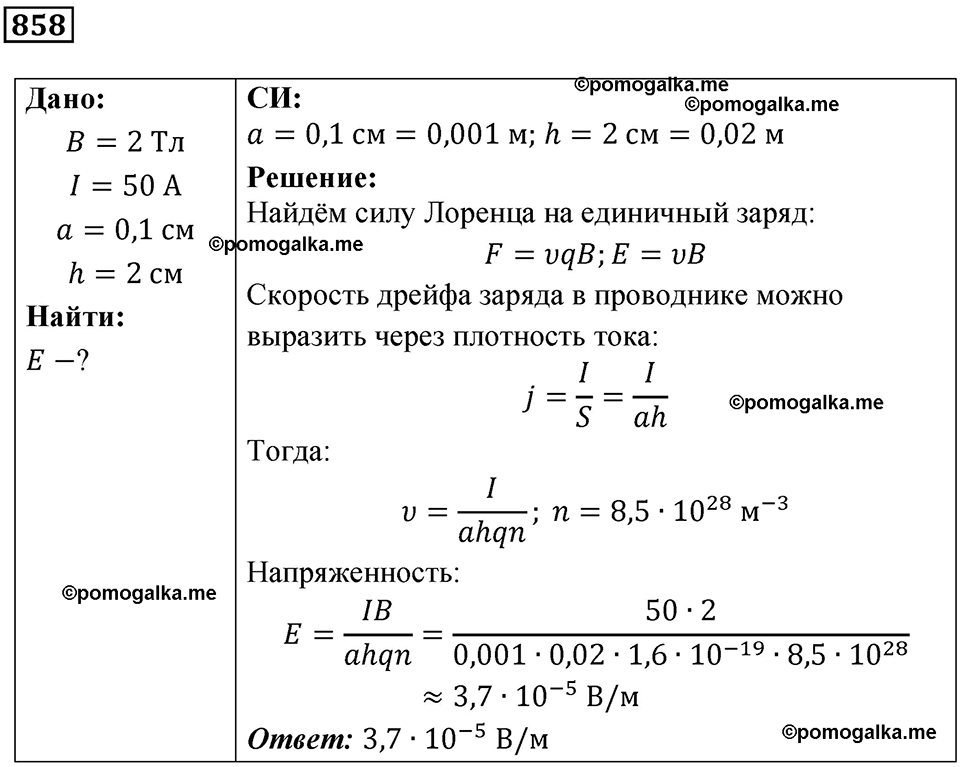 страница 113 номер 858 физика 10-11 класс сборник задач Рымкевича 2024 год