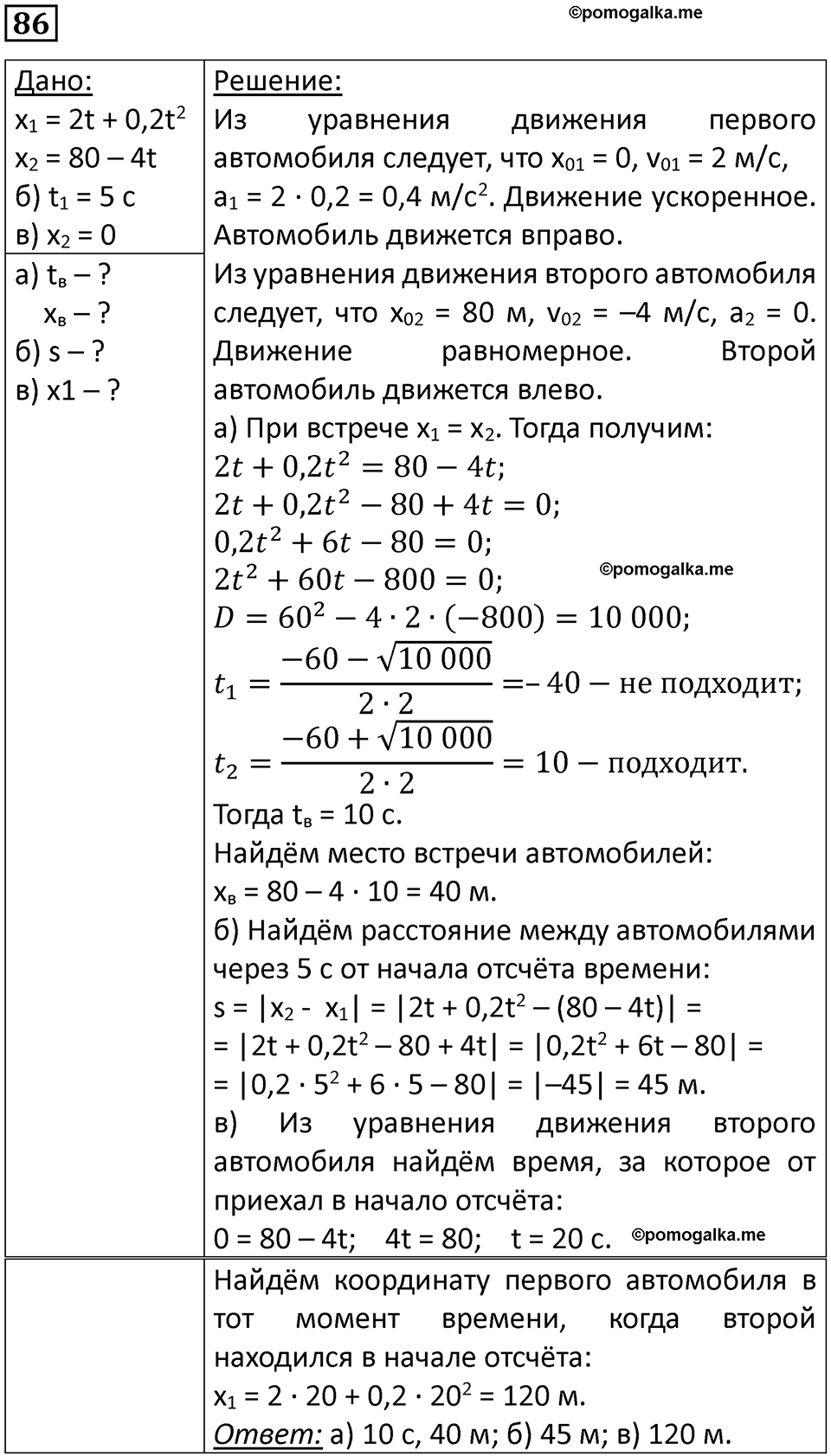 страница 18 номер 86 физика 10-11 класс сборник задач Рымкевича 2024 год
