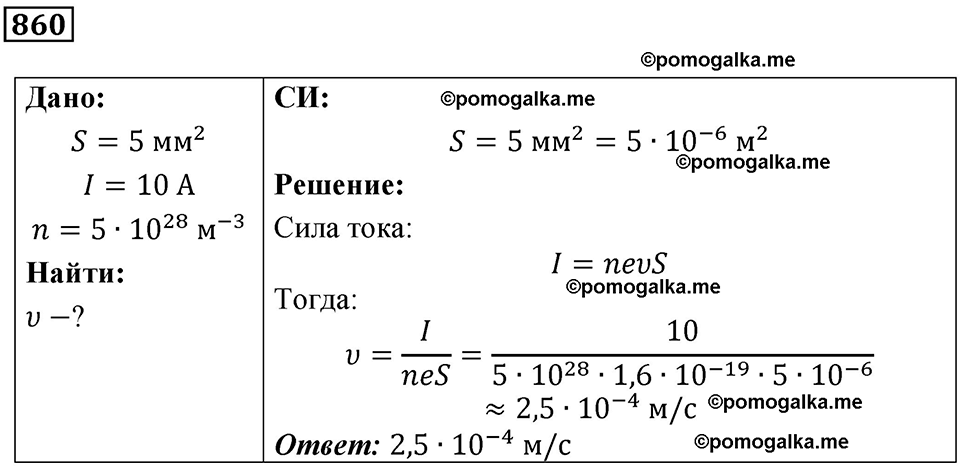 страница 114 номер 860 физика 10-11 класс сборник задач Рымкевича 2024 год