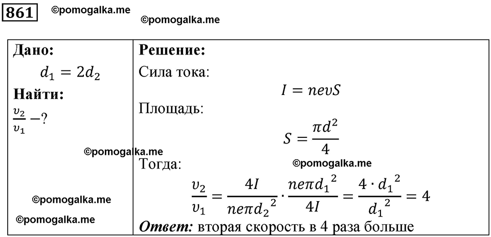 страница 114 номер 861 физика 10-11 класс сборник задач Рымкевича 2024 год