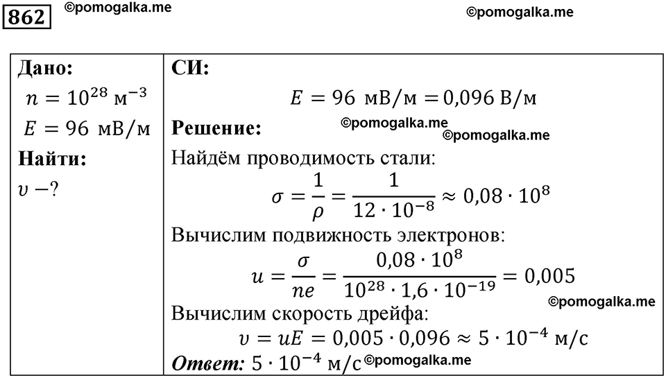 страница 114 номер 862 физика 10-11 класс сборник задач Рымкевича 2024 год