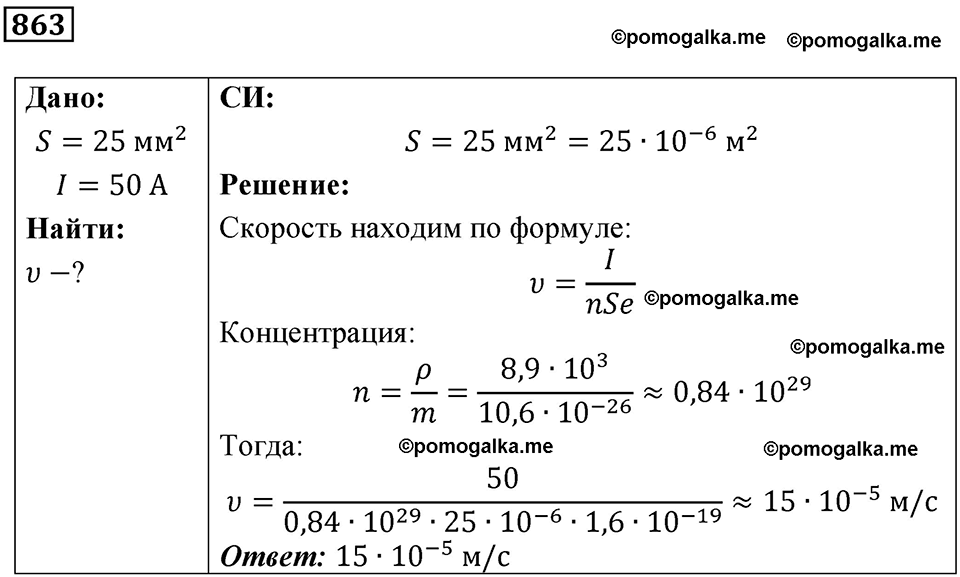 страница 114 номер 863 физика 10-11 класс сборник задач Рымкевича 2024 год