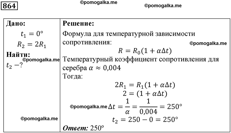 страница 114 номер 864 физика 10-11 класс сборник задач Рымкевича 2024 год