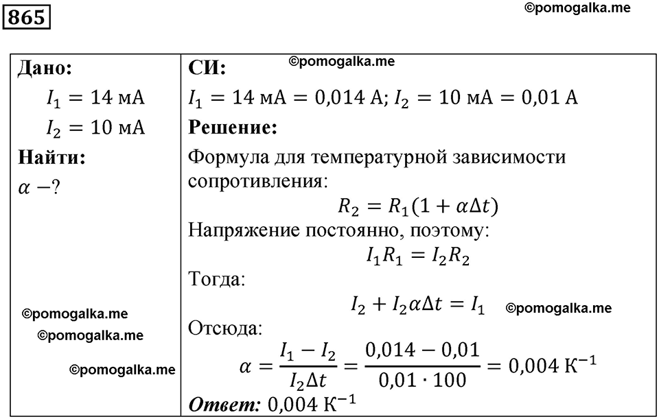 страница 114 номер 865 физика 10-11 класс сборник задач Рымкевича 2024 год