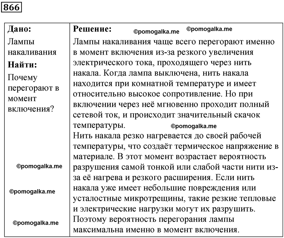 страница 114 номер 866 физика 10-11 класс сборник задач Рымкевича 2024 год
