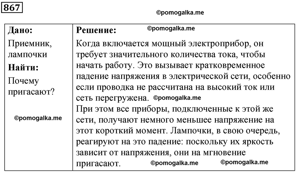 страница 114 номер 867 физика 10-11 класс сборник задач Рымкевича 2024 год