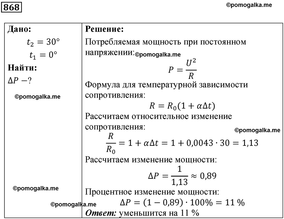 страница 115 номер 868 физика 10-11 класс сборник задач Рымкевича 2024 год