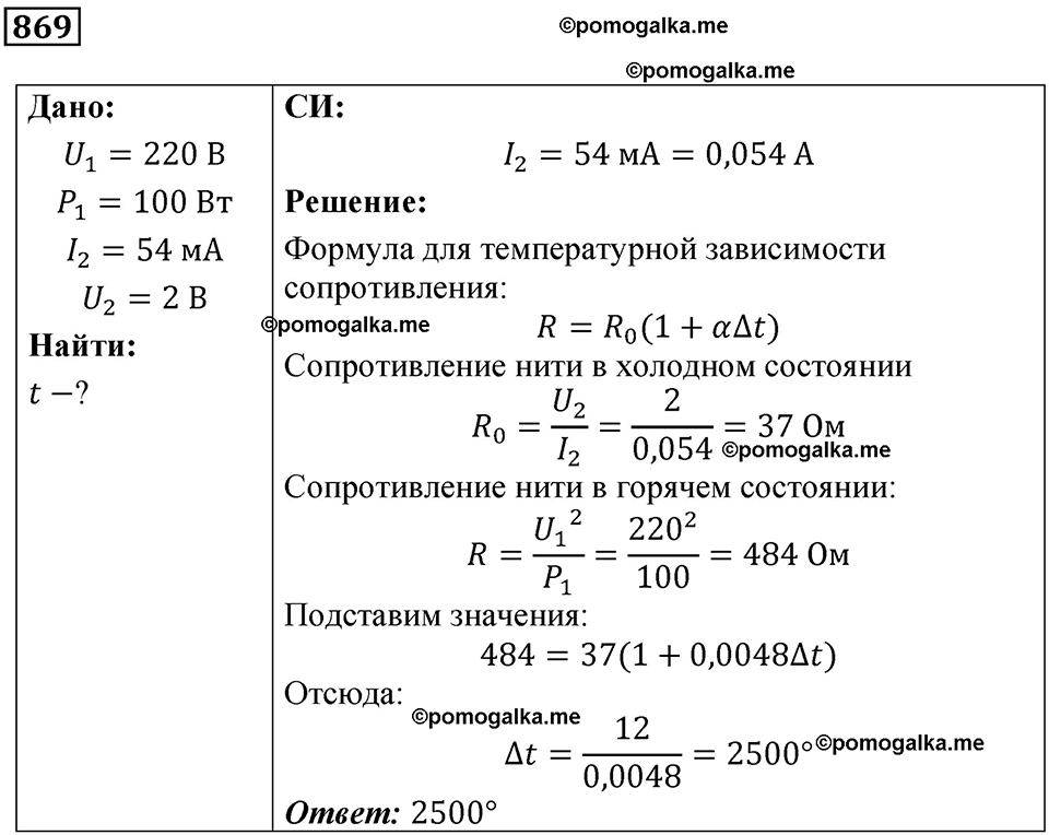 страница 115 номер 869 физика 10-11 класс сборник задач Рымкевича 2024 год