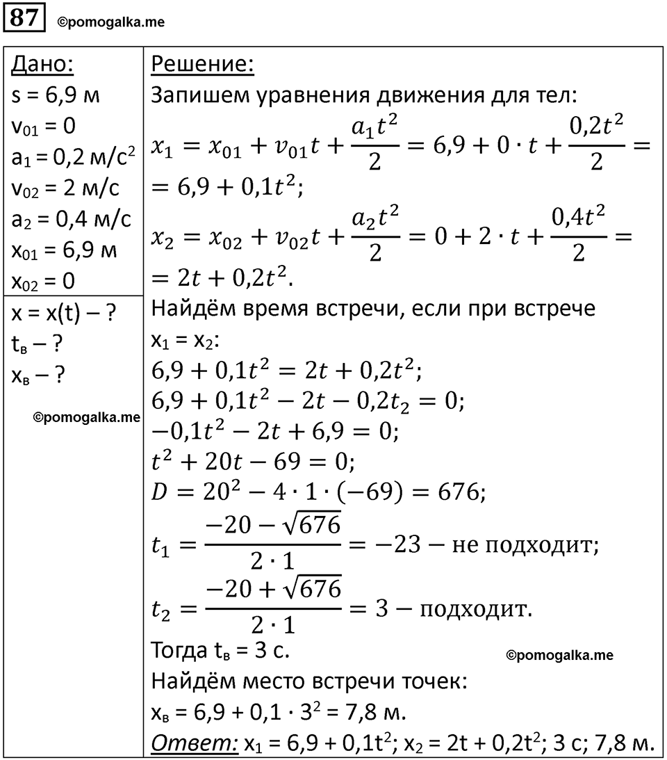 страница 18 номер 87 физика 10-11 класс сборник задач Рымкевича 2024 год
