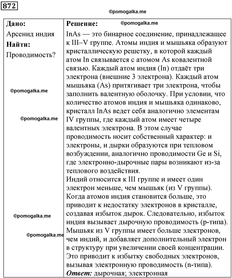 страница 115 номер 872 физика 10-11 класс сборник задач Рымкевича 2024 год