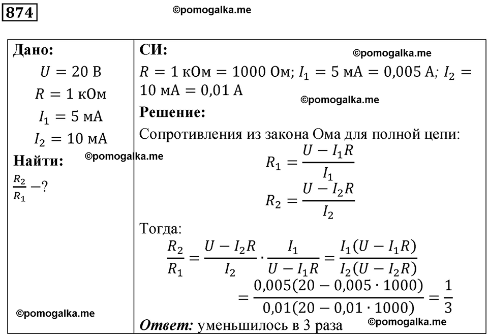 страница 115 номер 874 физика 10-11 класс сборник задач Рымкевича 2024 год