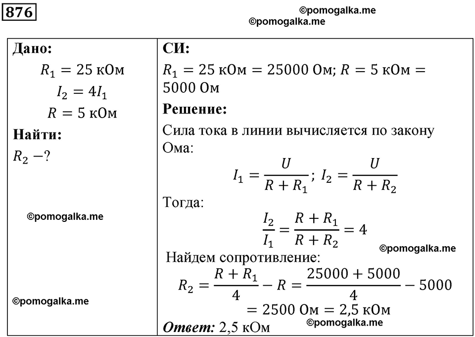 страница 116 номер 876 физика 10-11 класс сборник задач Рымкевича 2024 год