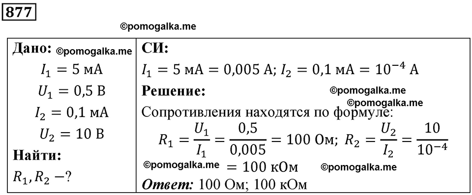 страница 116 номер 877 физика 10-11 класс сборник задач Рымкевича 2024 год