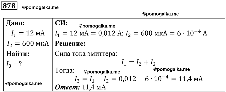 страница 116 номер 878 физика 10-11 класс сборник задач Рымкевича 2024 год
