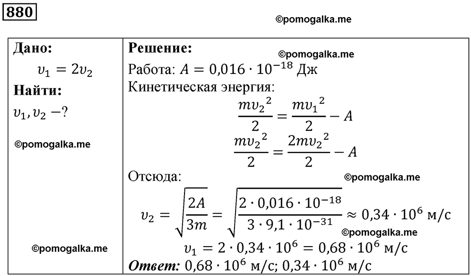 страница 116 номер 880 физика 10-11 класс сборник задач Рымкевича 2024 год